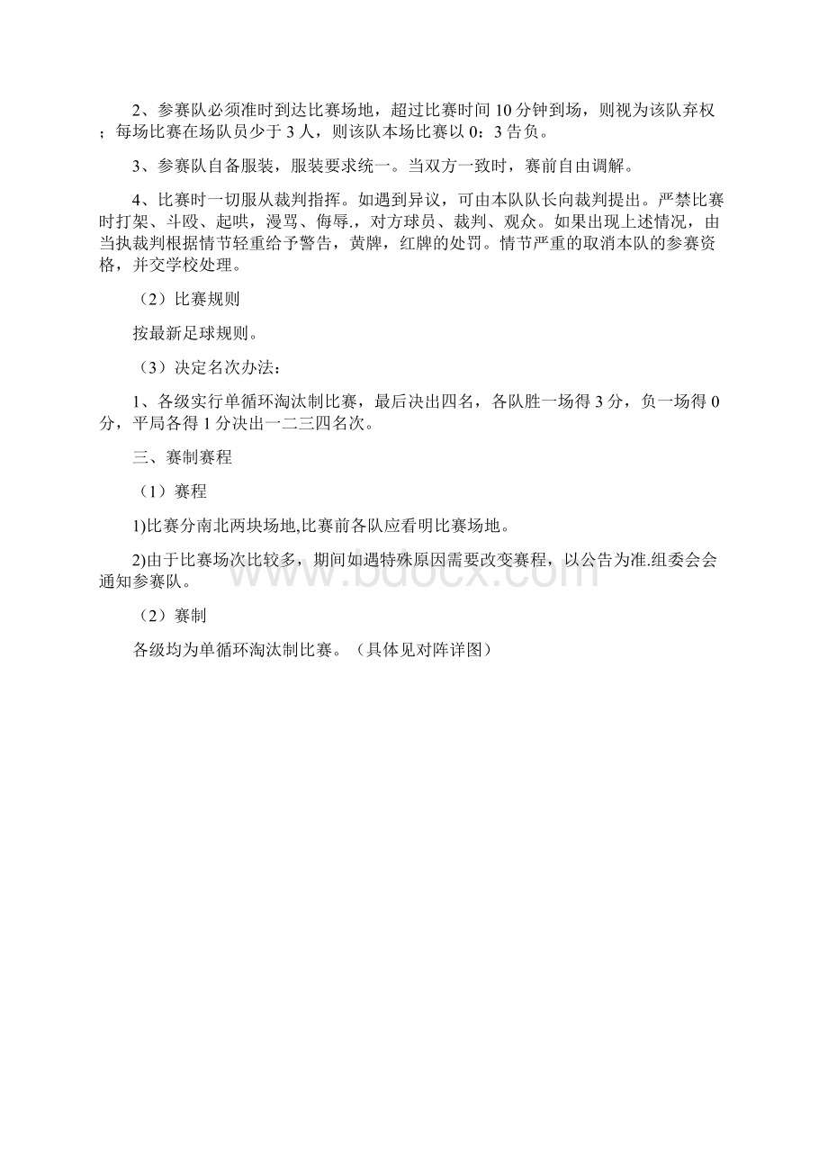 足球赛秩序册1文档格式.docx_第2页