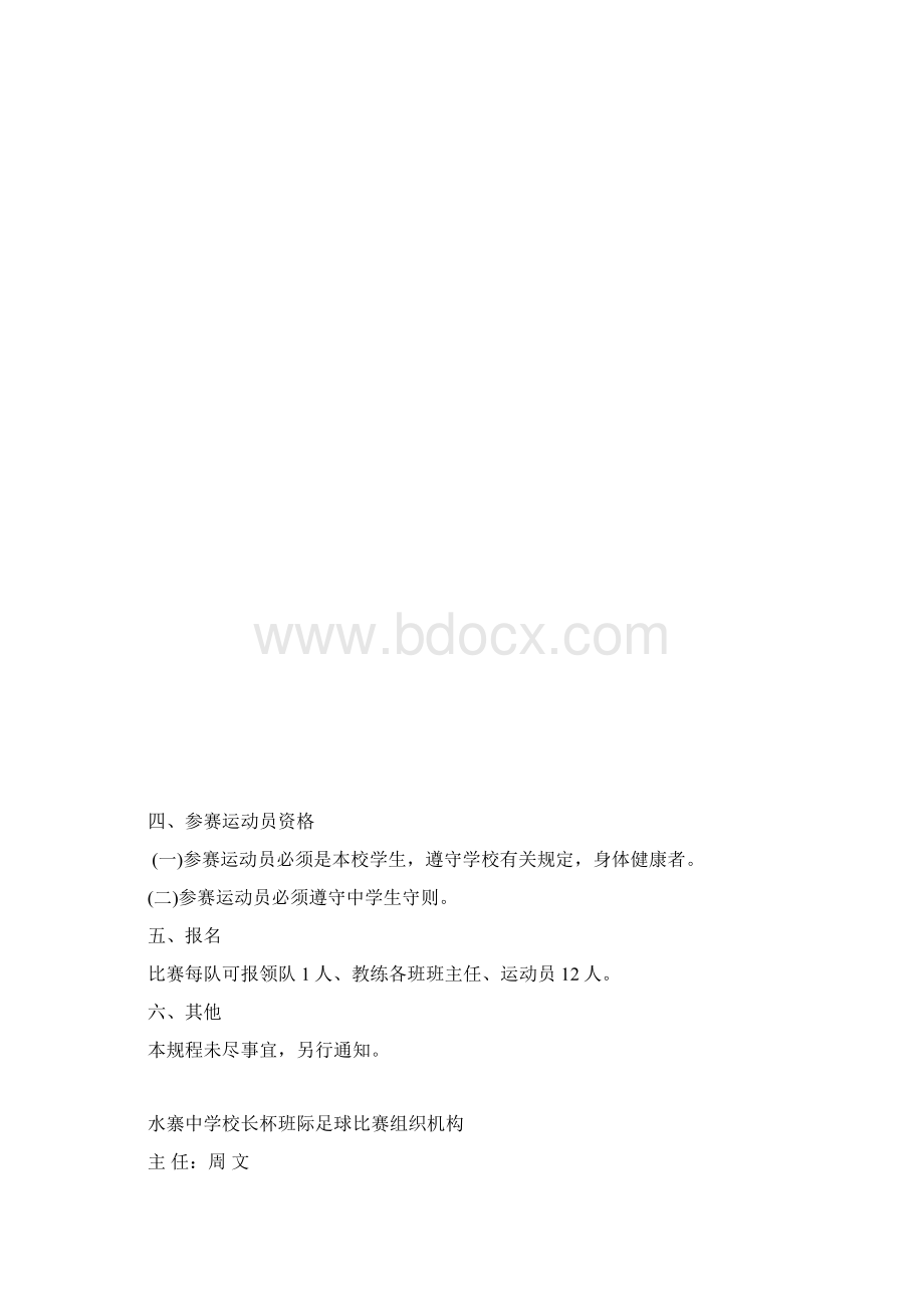 足球赛秩序册1文档格式.docx_第3页