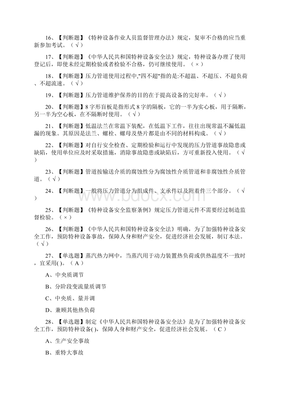 全考点压力管道巡检维护模拟测试题库含答案.docx_第2页