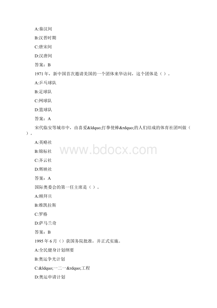 福师《体育史》在线作业一0002239C50F73.docx_第2页