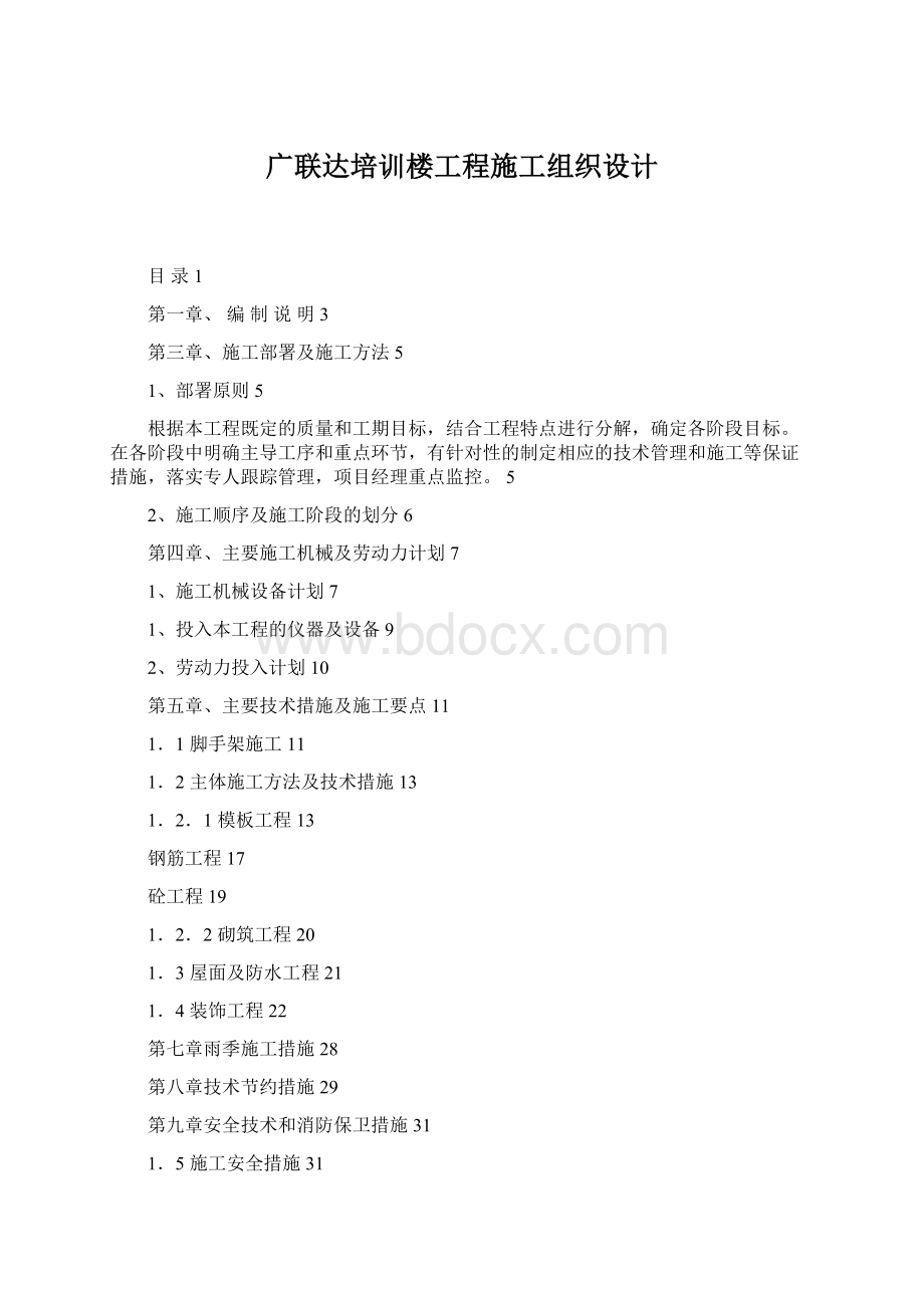 广联达培训楼工程施工组织设计.docx