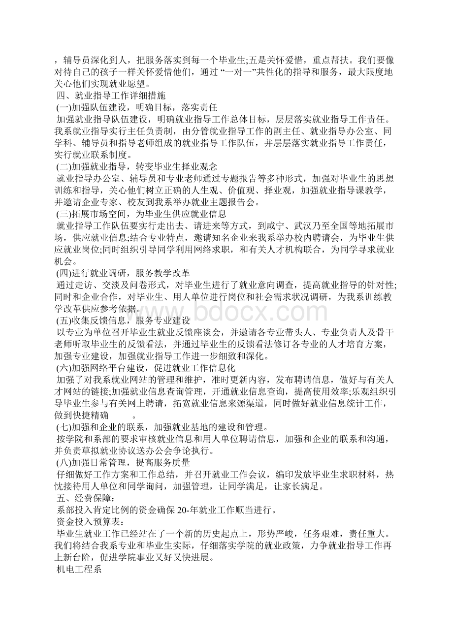 大学就业工作计划范文10篇Word格式文档下载.docx_第2页