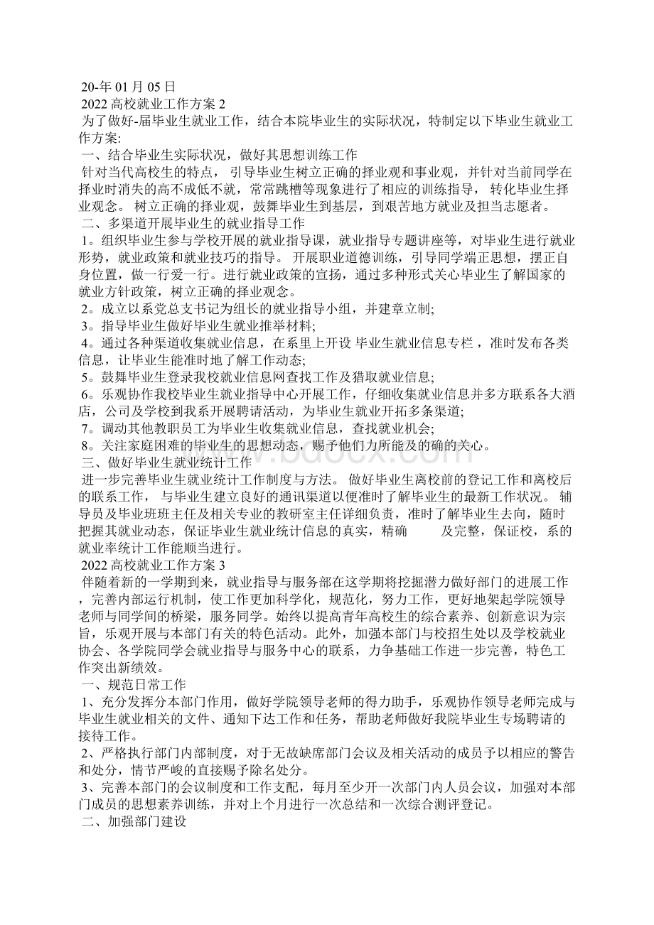 大学就业工作计划范文10篇Word格式文档下载.docx_第3页