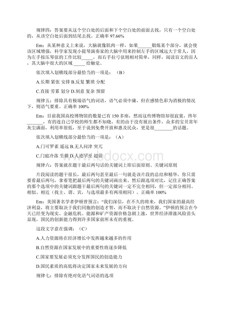 公务员行测蒙题技巧最全Word文档格式.docx_第3页