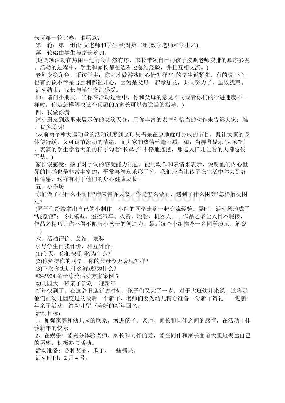 亲子涂鸦活动方案案例5篇例文Word下载.docx_第3页