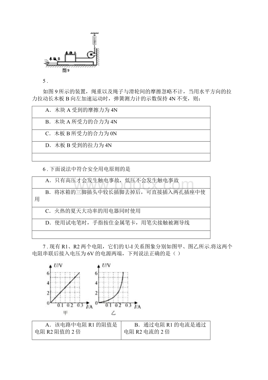 北师大版九年级全册物理 第十三章 电功和电功率 单元练习题.docx_第3页