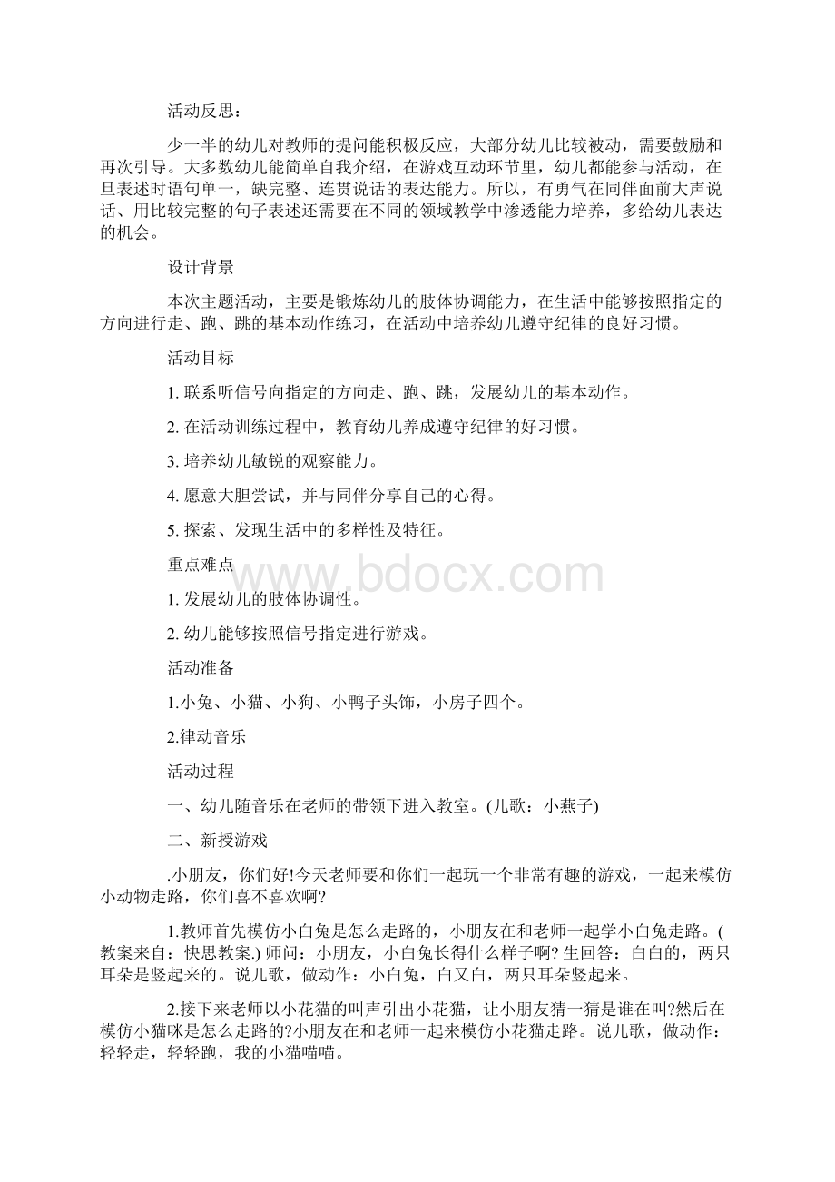 小班班级常规教案20篇.docx_第2页