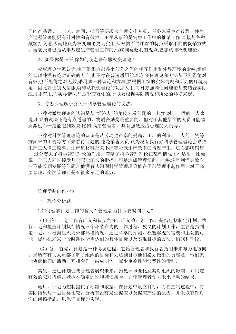 管理学基础形成性考核册.docx_第2页