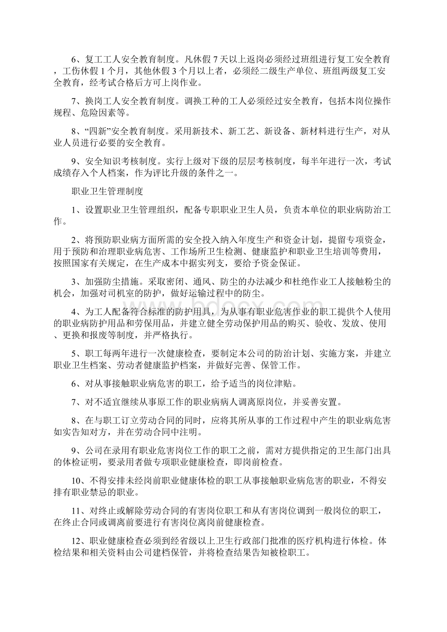 供暖行业安全生产管理制度Word文档下载推荐.docx_第2页