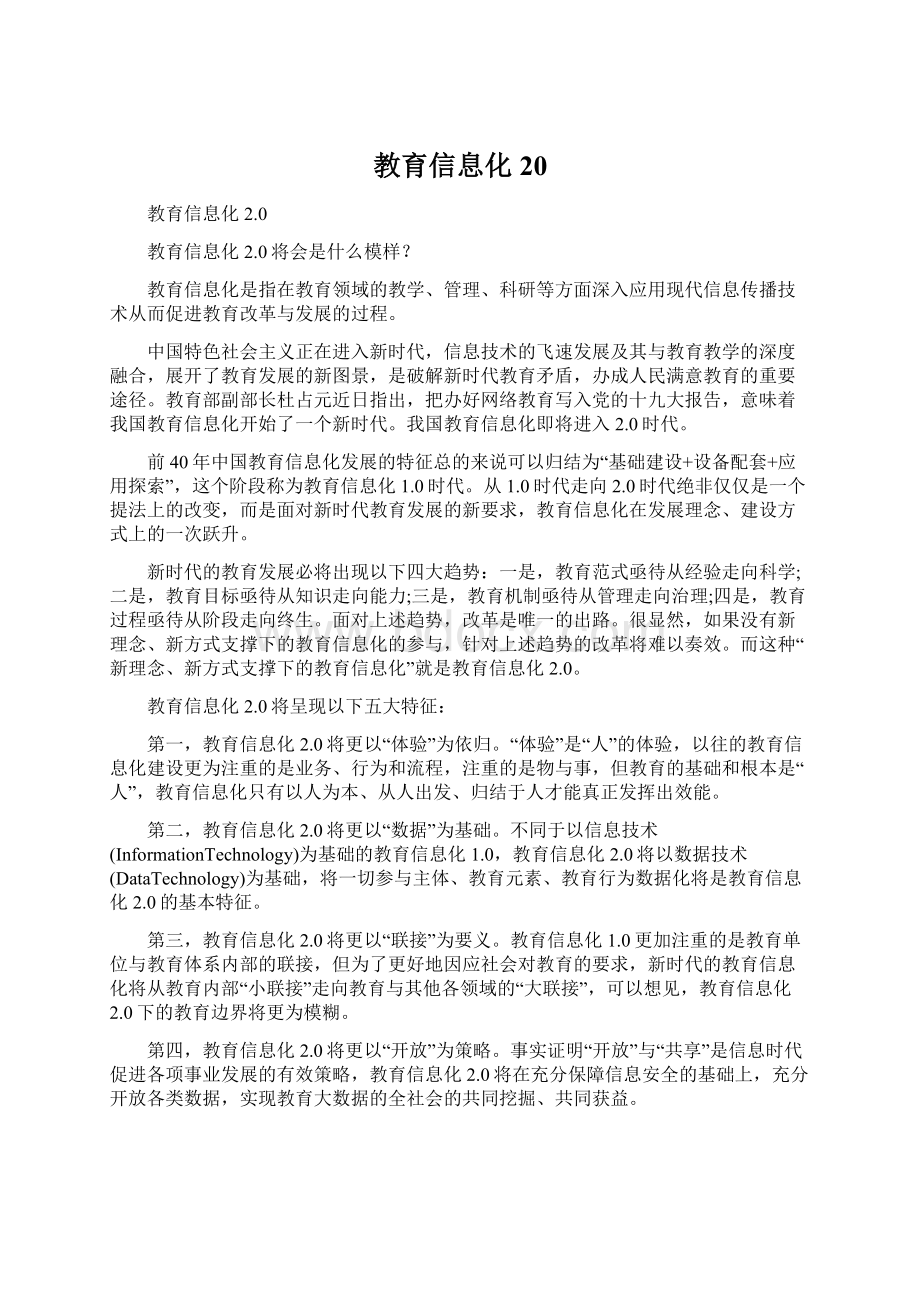 教育信息化20Word格式文档下载.docx