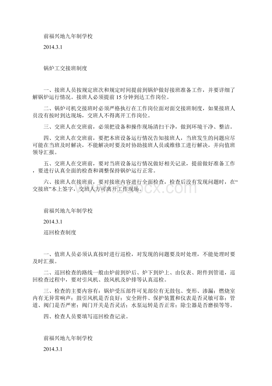 锅炉房管理制度.docx_第2页