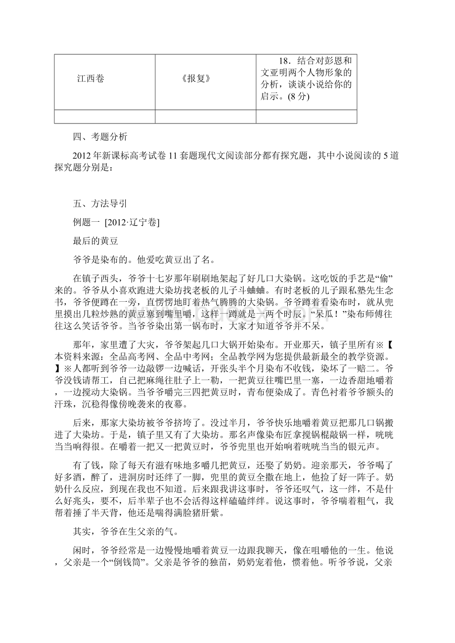 小说阅读探究题教案.docx_第2页