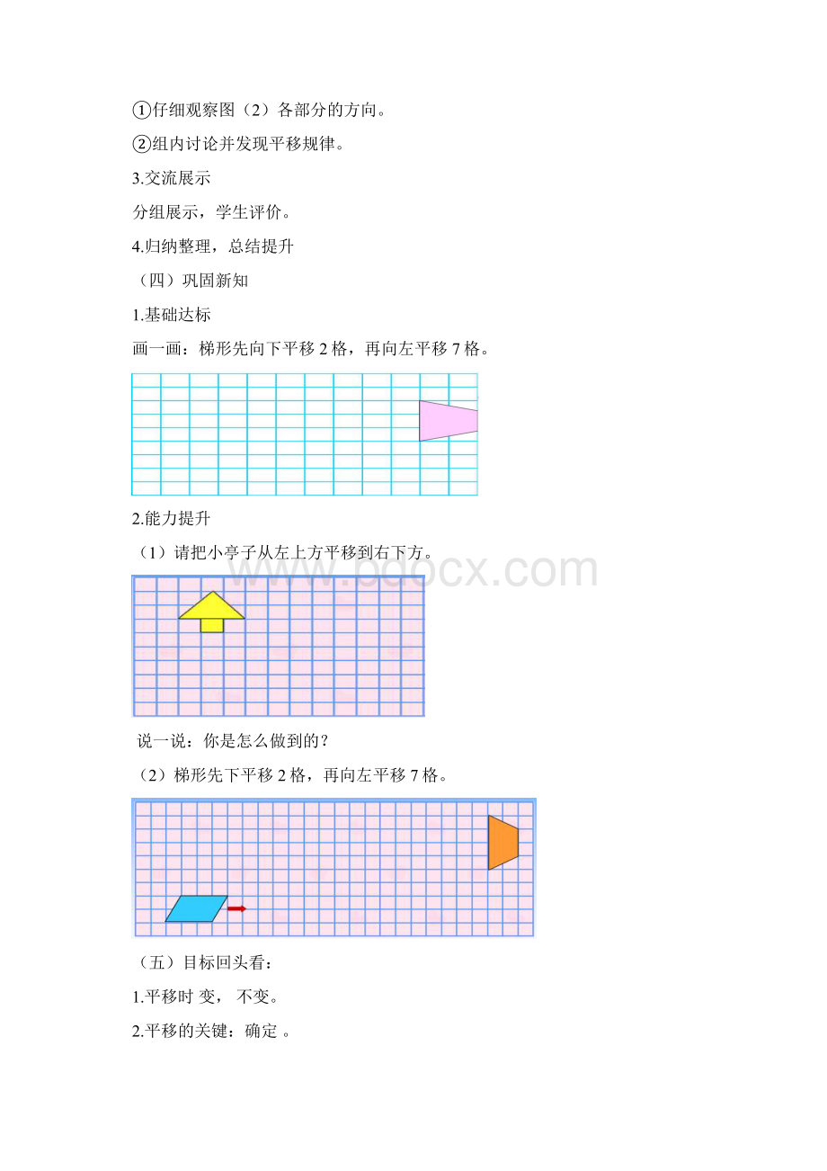 西师版小学数学五年级上册第二单元图形的平移旋转与对称.docx_第2页