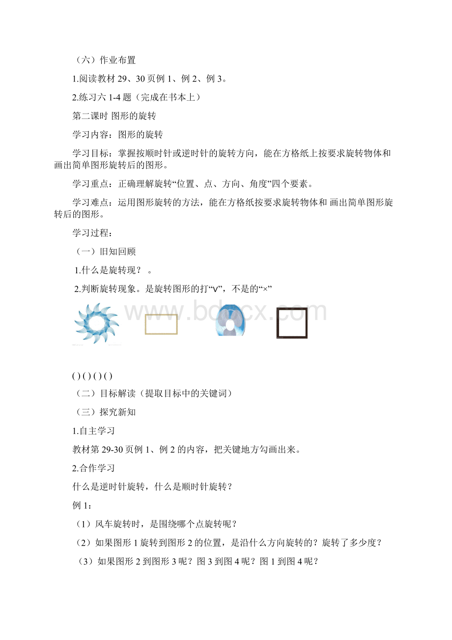 西师版小学数学五年级上册第二单元图形的平移旋转与对称.docx_第3页