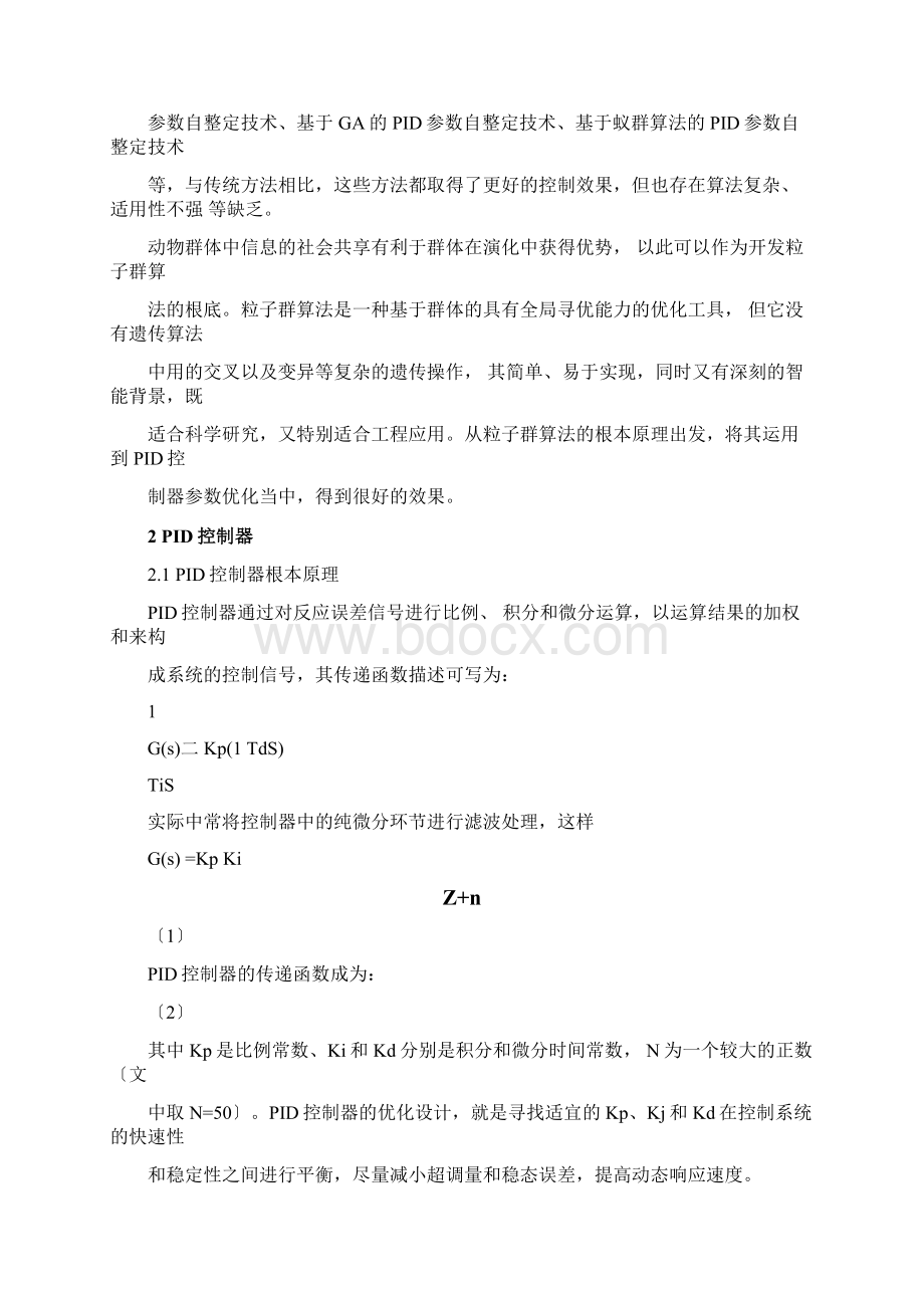 基于粒子群算法的PID参数优化.docx_第2页