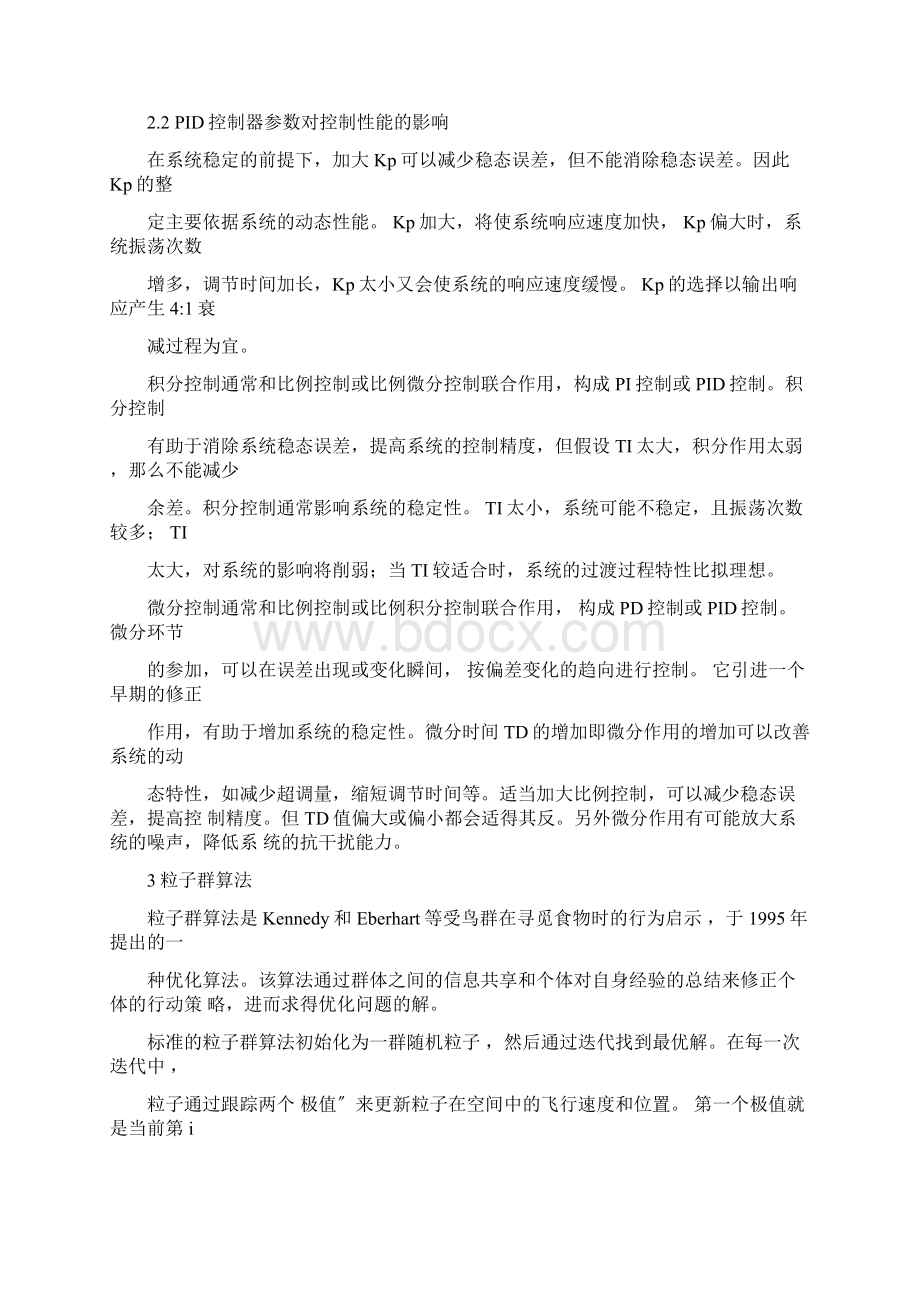 基于粒子群算法的PID参数优化.docx_第3页