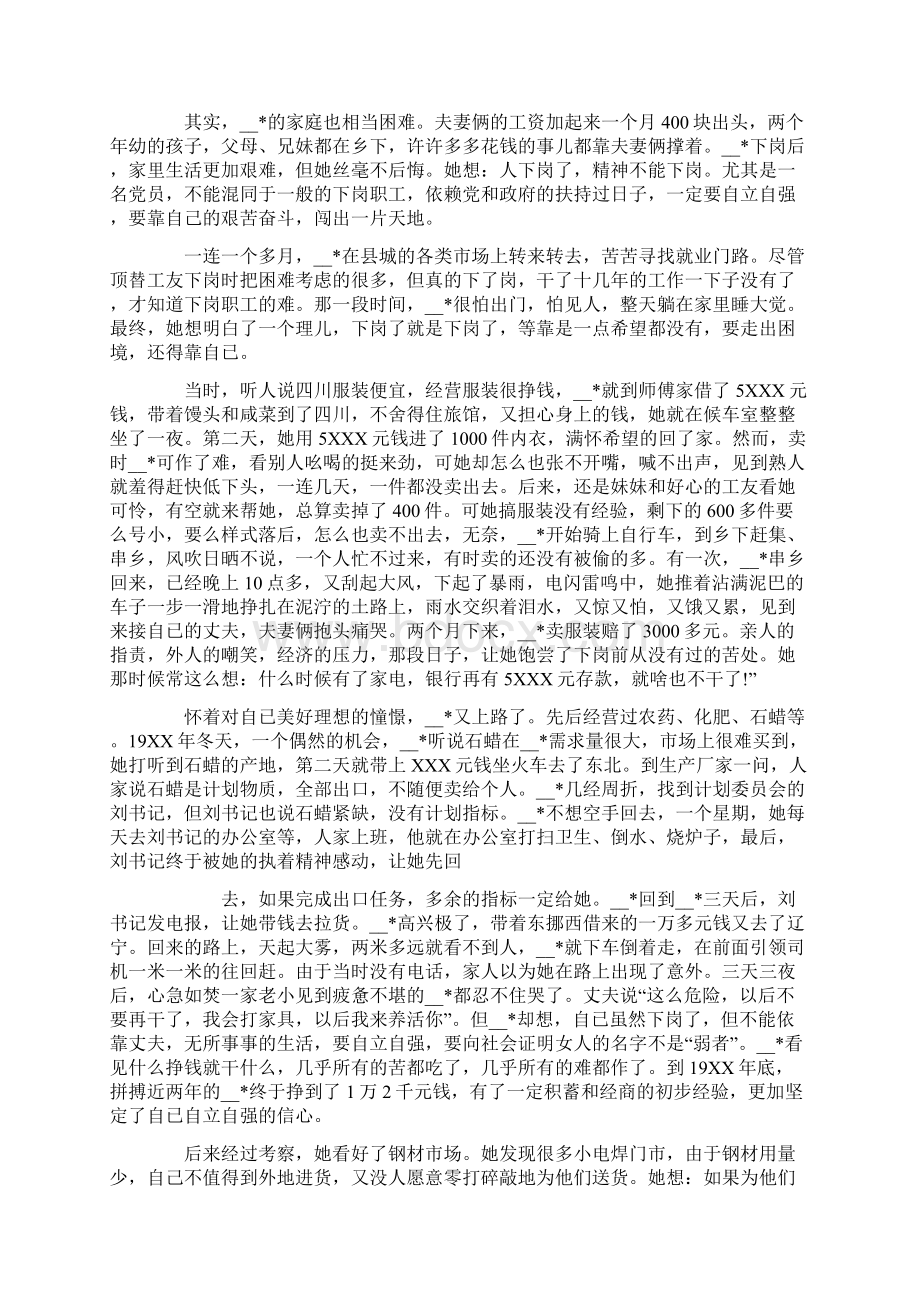 下岗职工党员先进代表事迹报告材料.docx_第2页