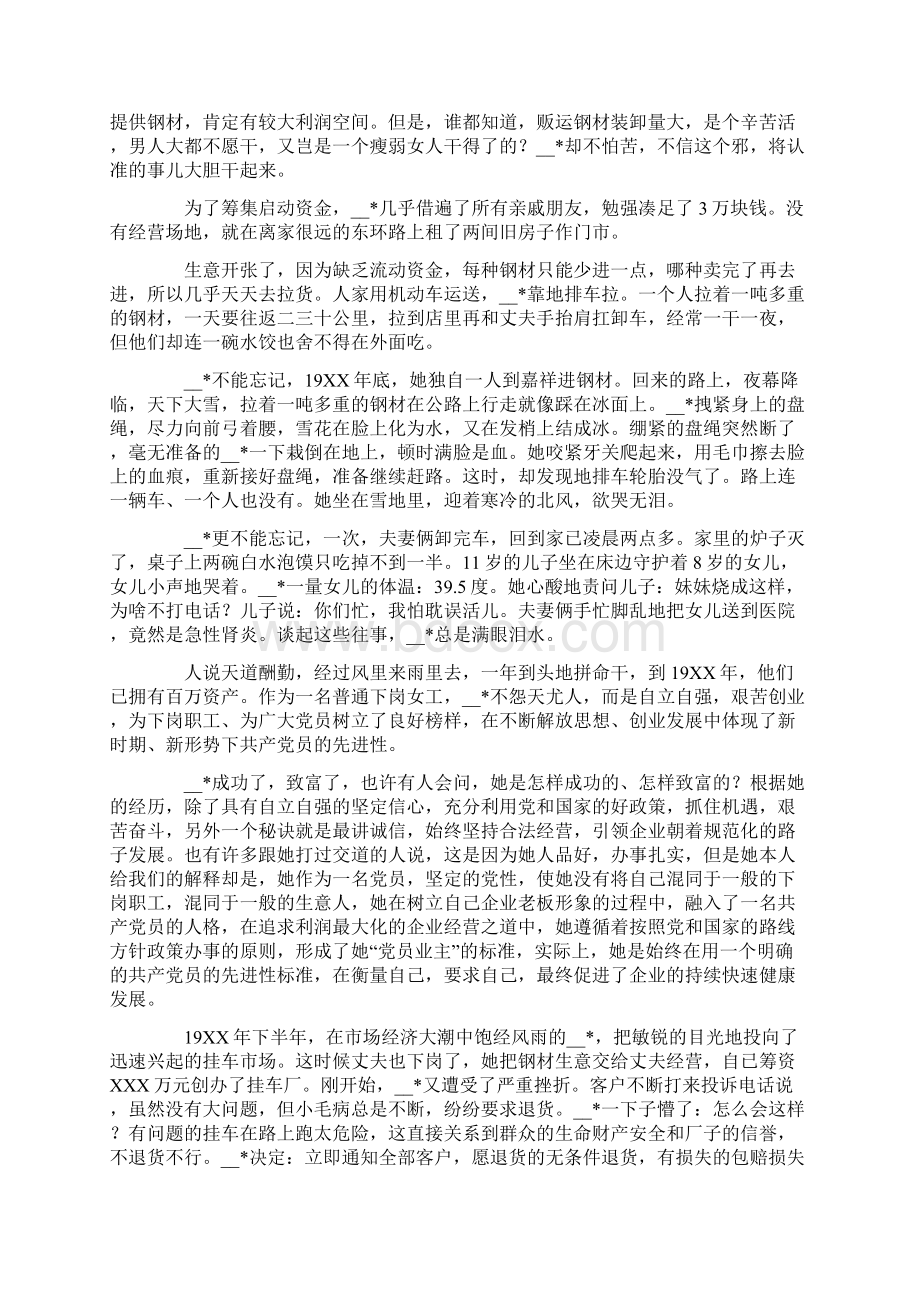 下岗职工党员先进代表事迹报告材料.docx_第3页