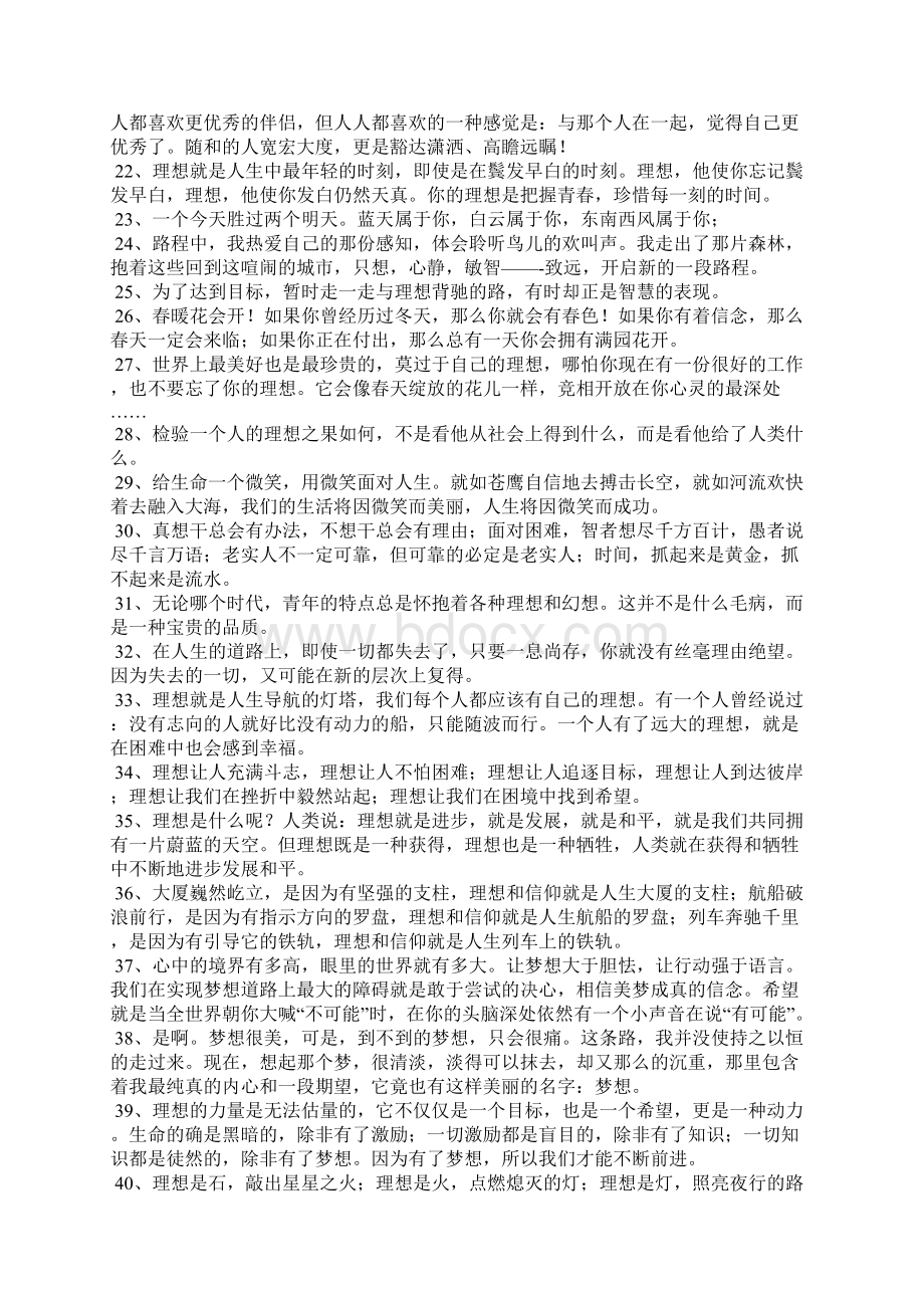 理想的句子Word文档下载推荐.docx_第2页