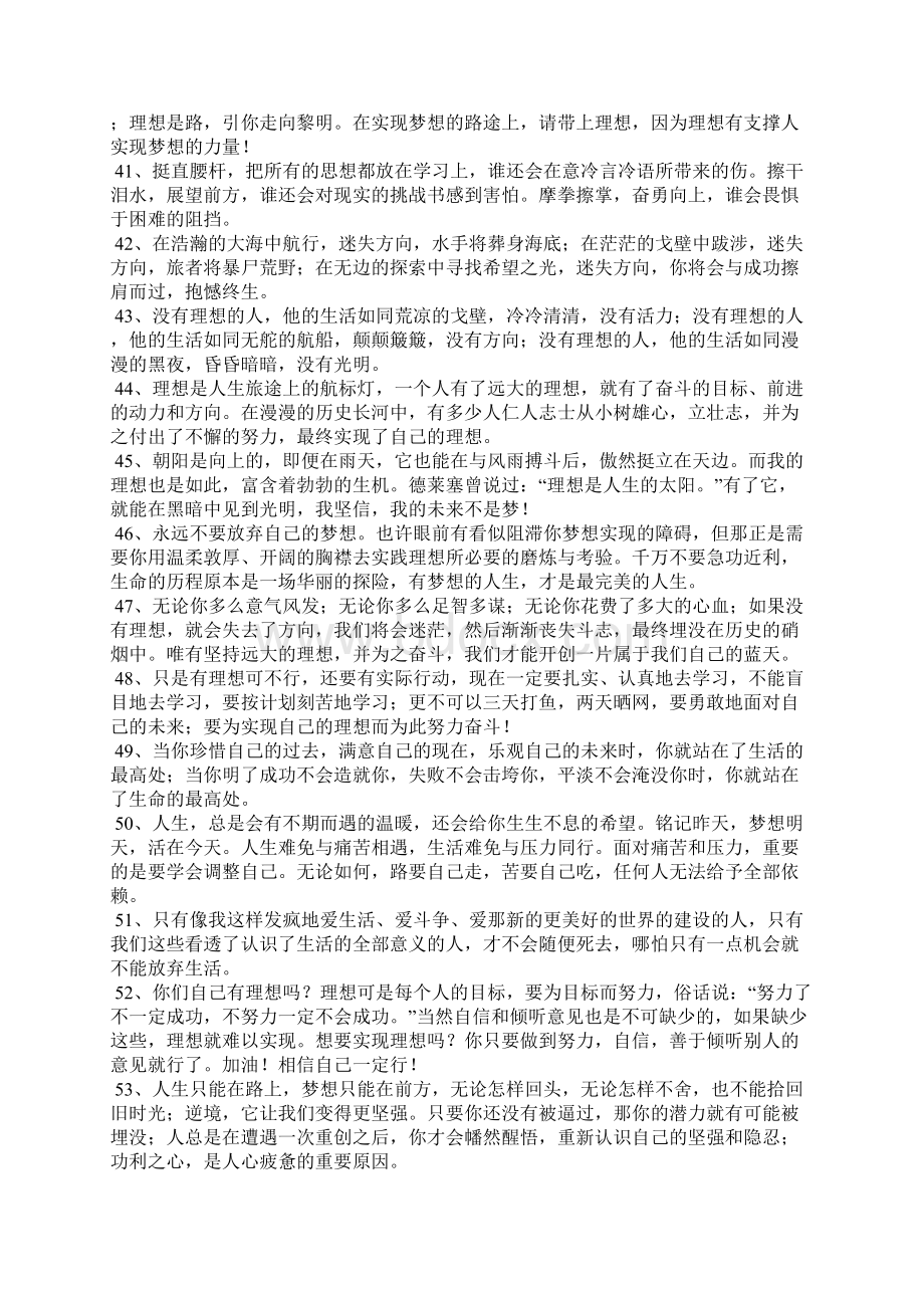 理想的句子Word文档下载推荐.docx_第3页