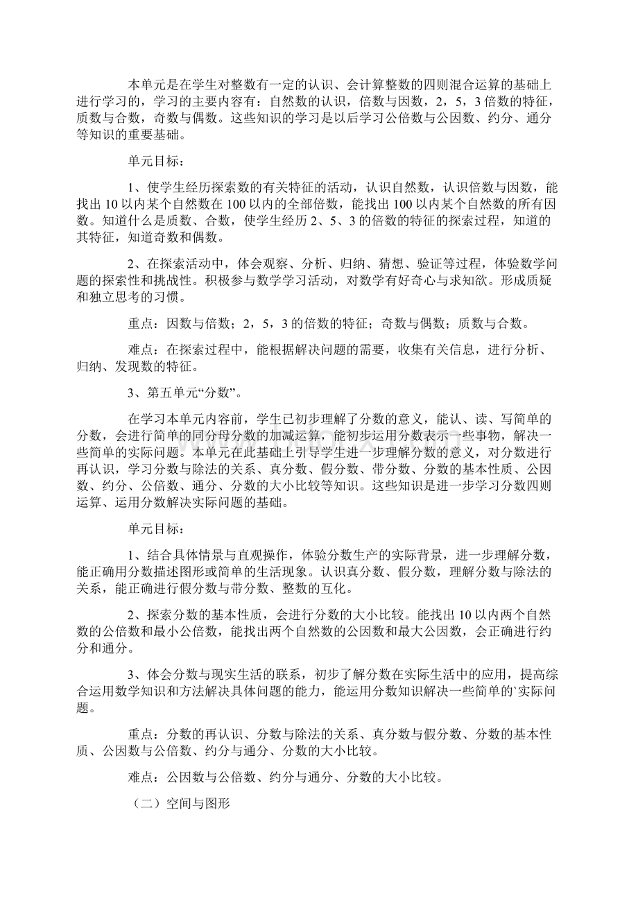 北师大五年级数学上册教学计划七篇.docx_第2页