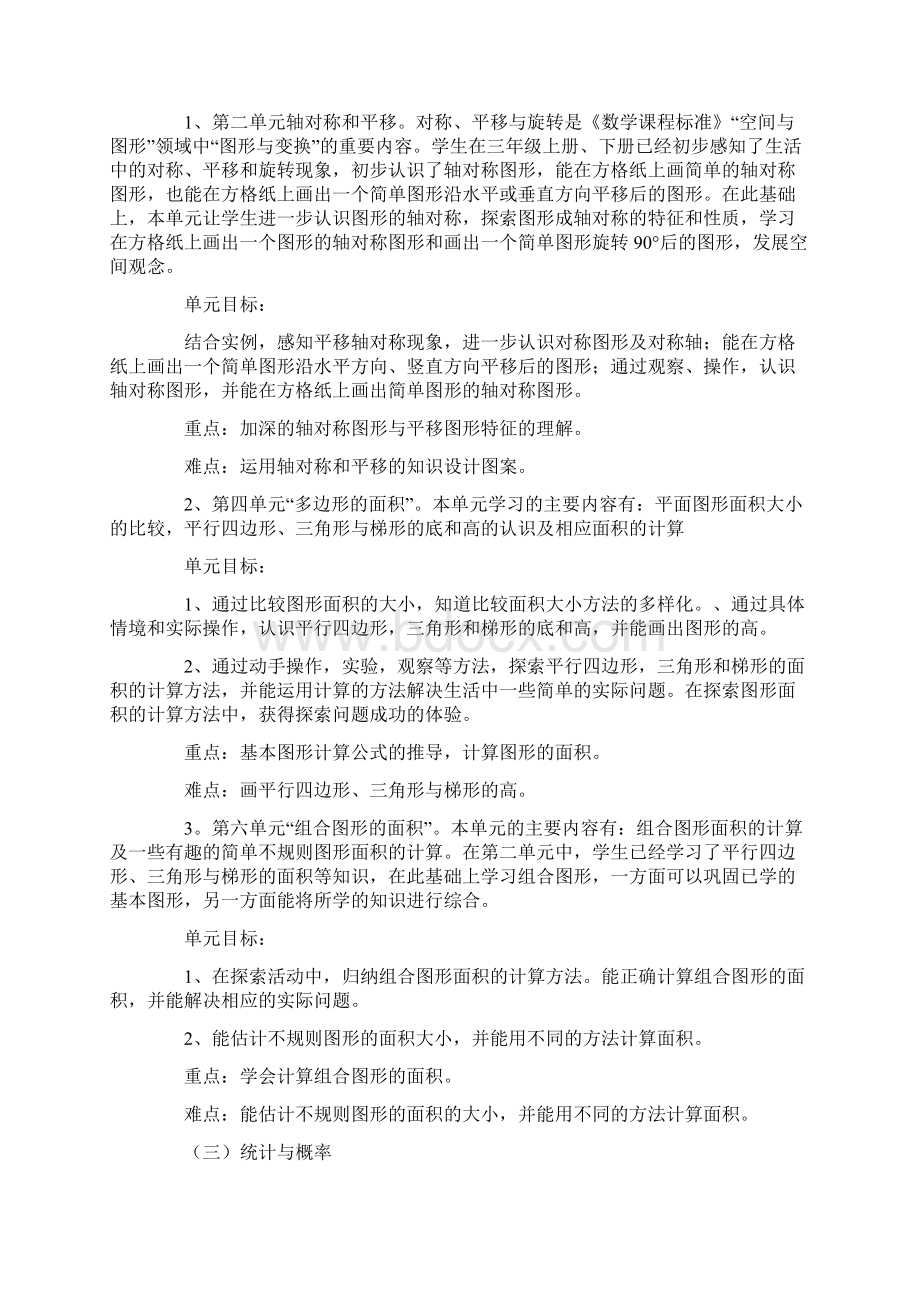 北师大五年级数学上册教学计划七篇.docx_第3页