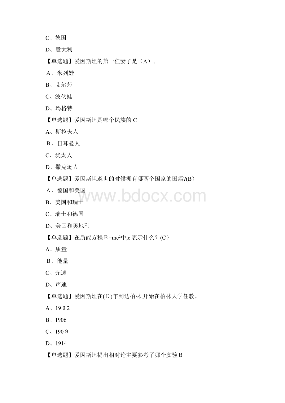 超星尔雅从爱因斯坦到宇宙课后选择题Word文档下载推荐.docx_第3页