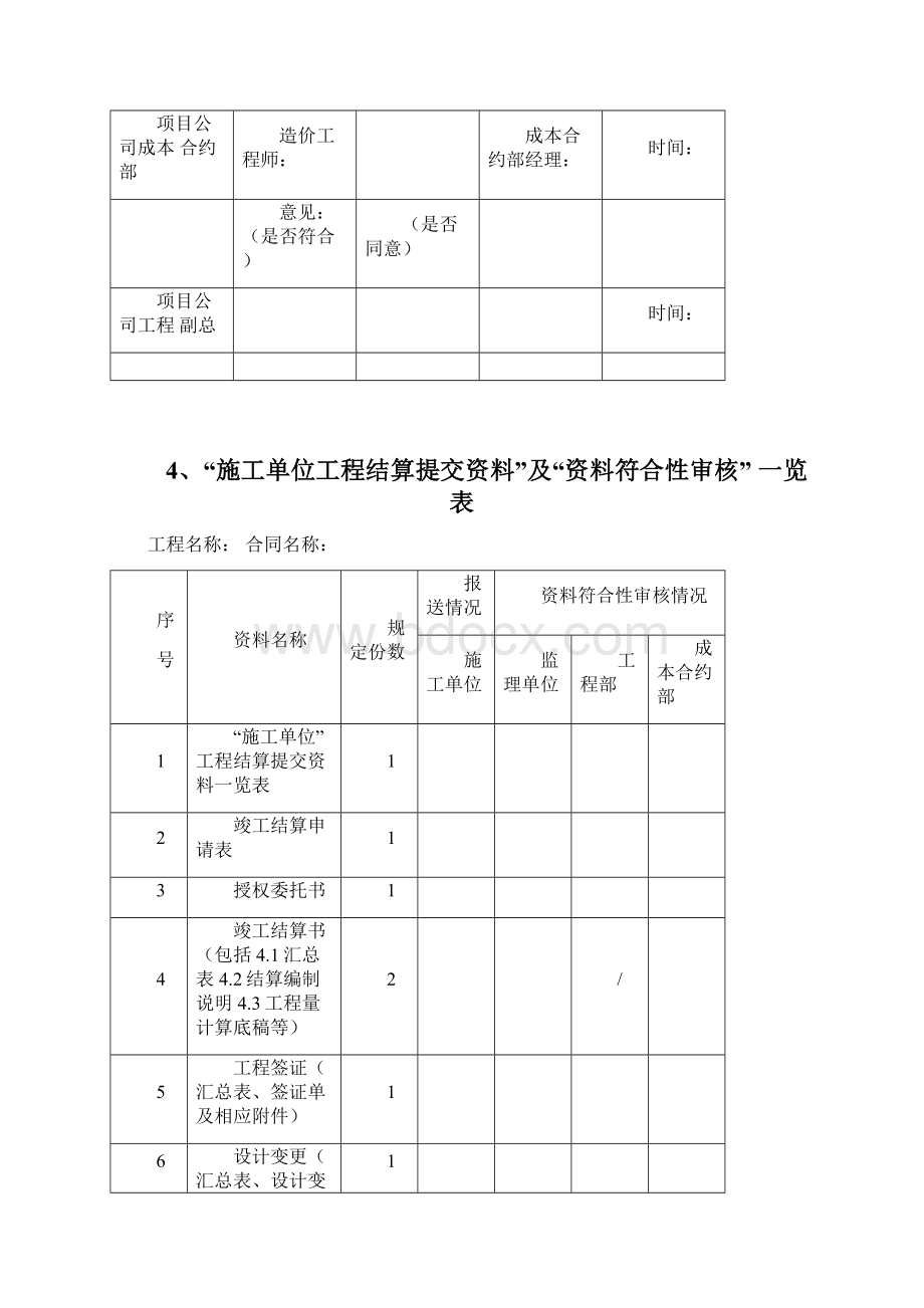 工程结算书模板.docx_第3页