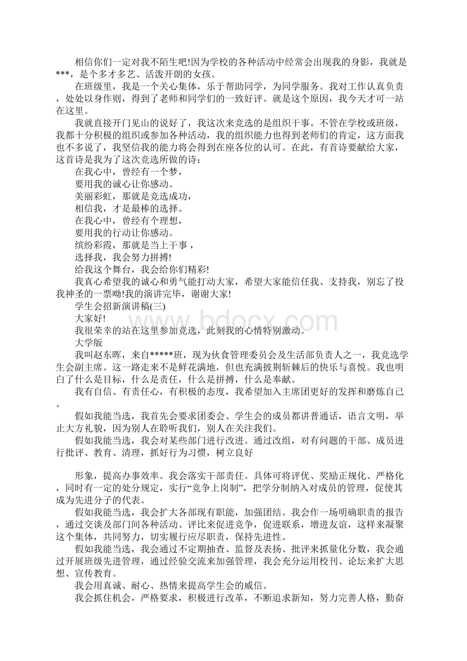 学生会纳新演讲稿大全Word文件下载.docx_第2页