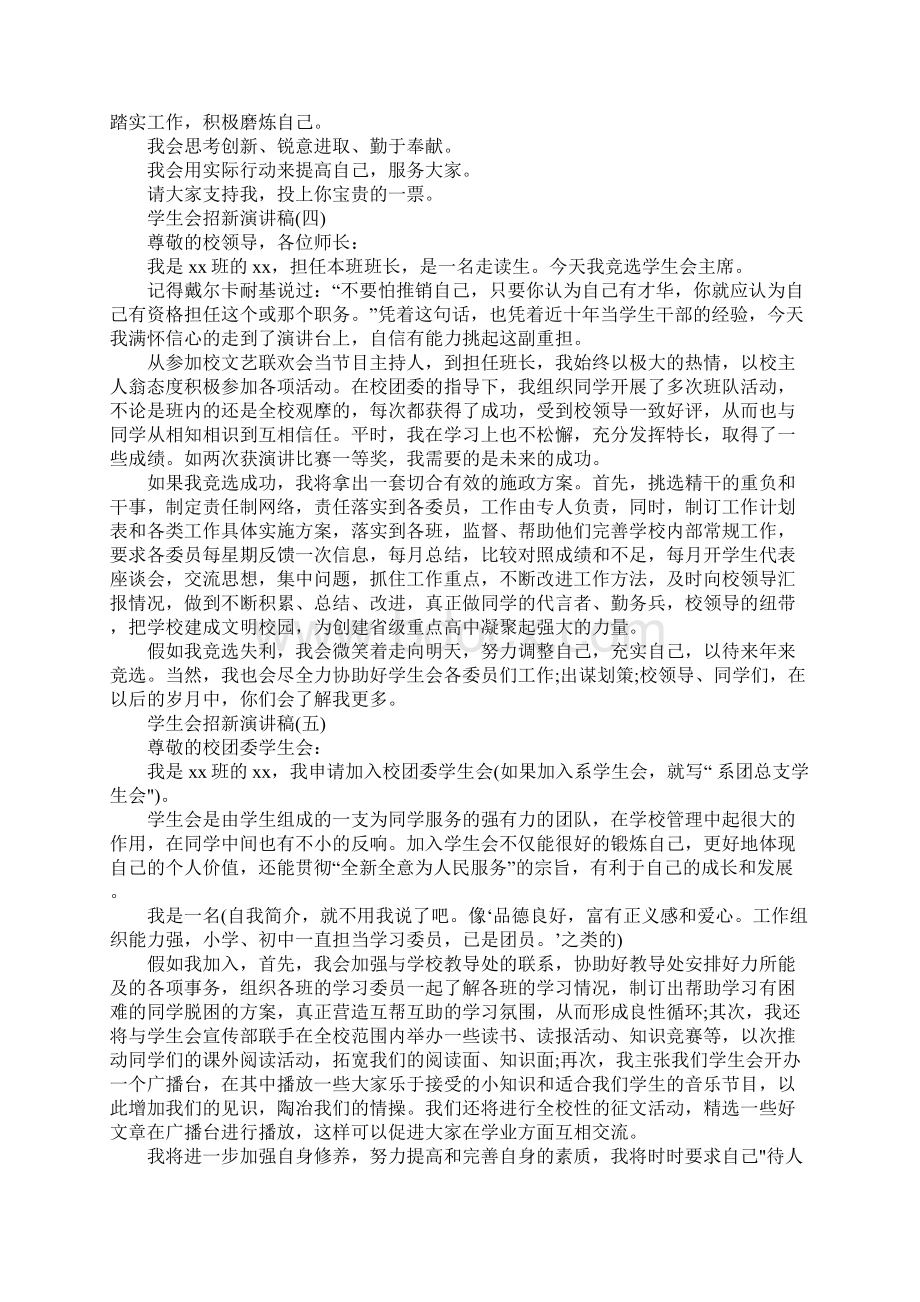 学生会纳新演讲稿大全Word文件下载.docx_第3页