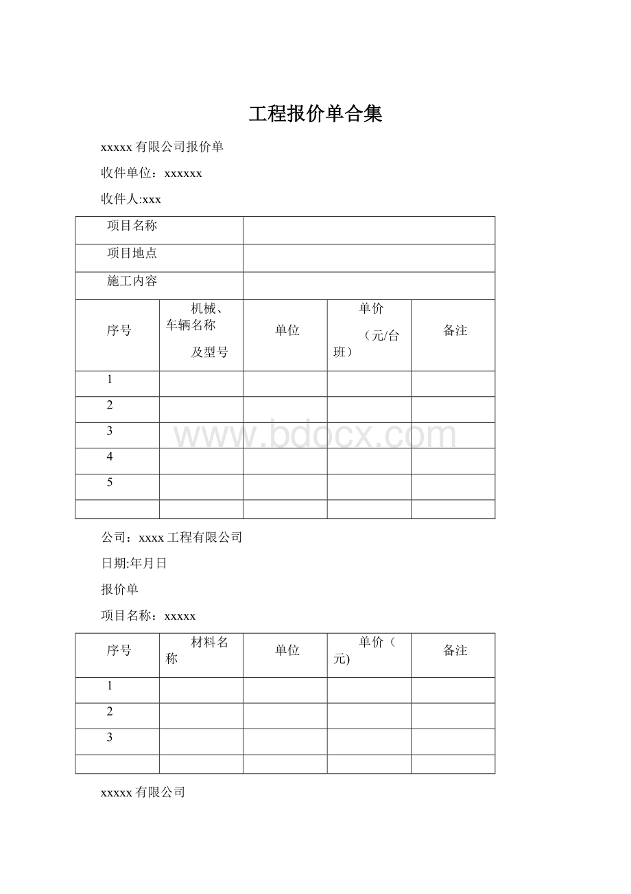 工程报价单合集.docx_第1页