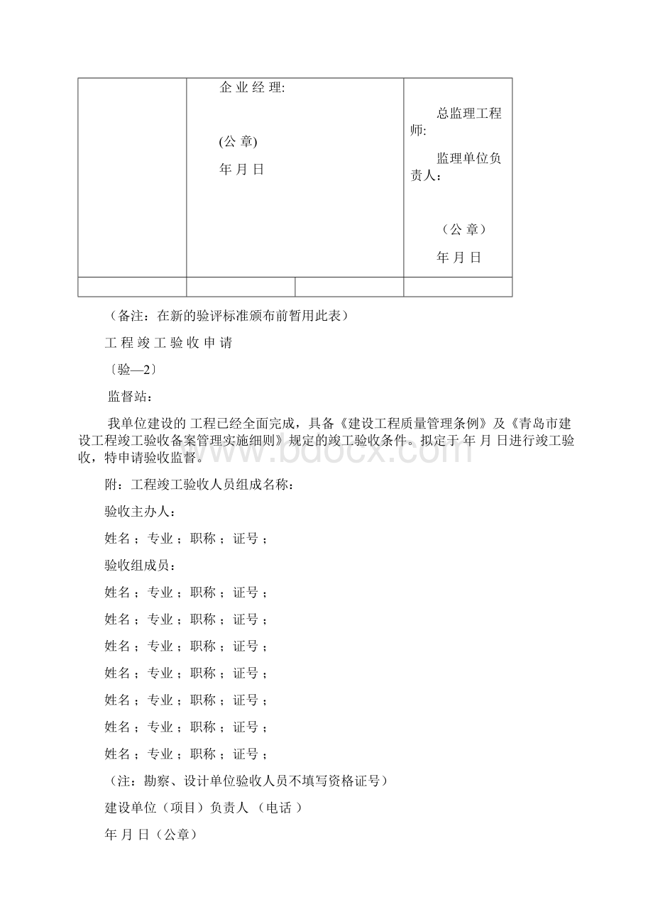 单 位 工 程 质 量 评 定 表.docx_第2页