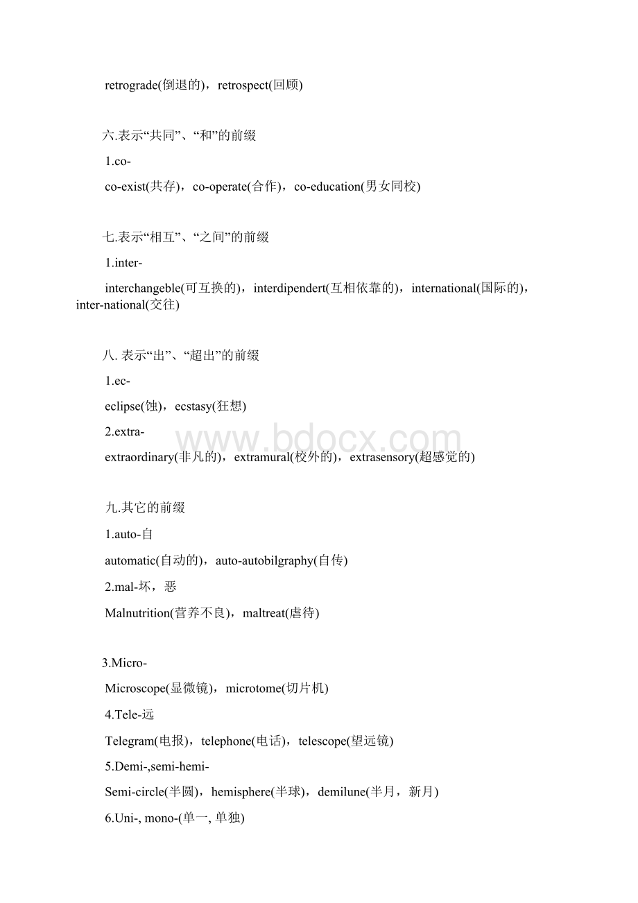 常用前缀后缀Word文档格式.docx_第3页