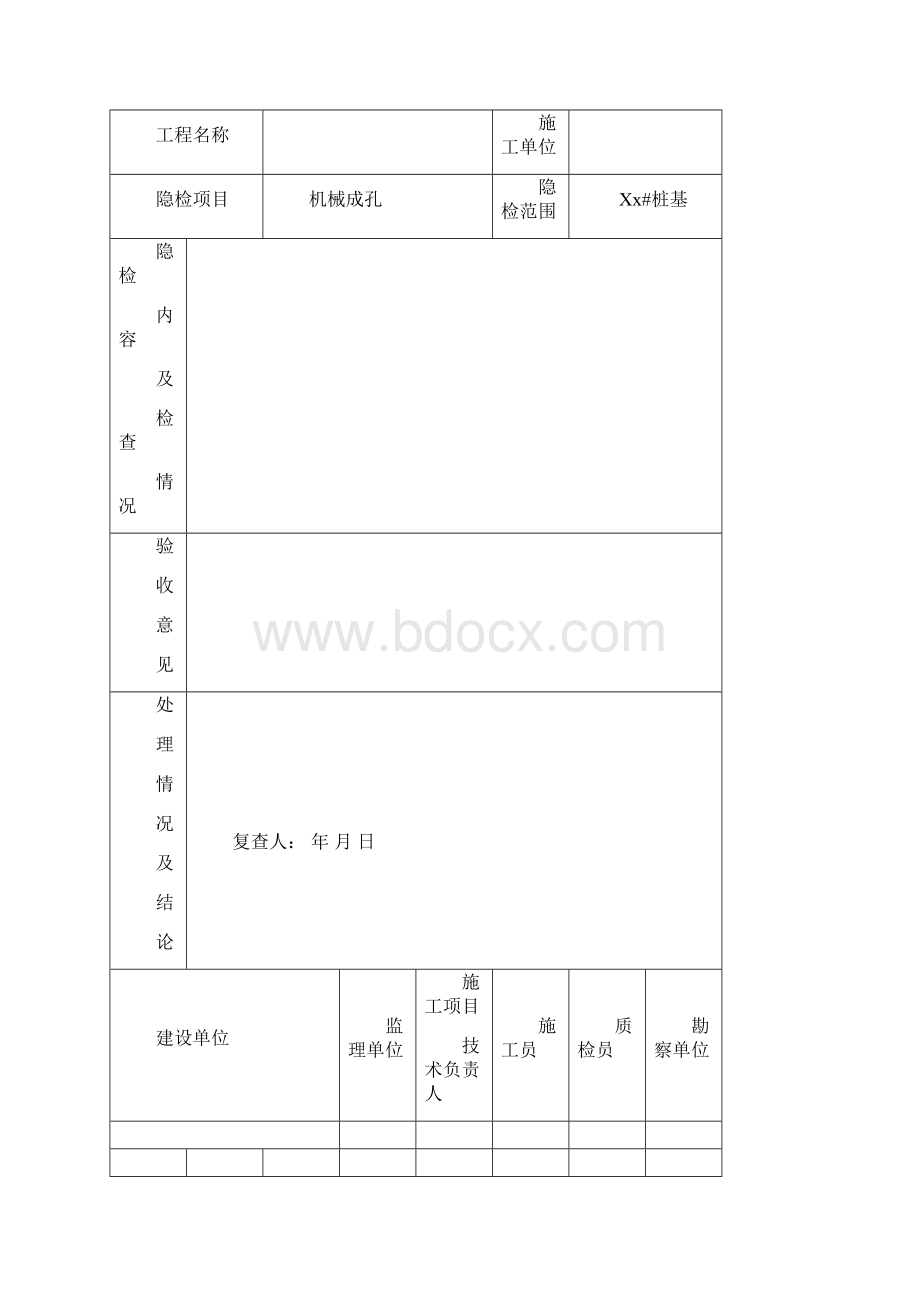 全套桥梁报检资料.docx_第2页