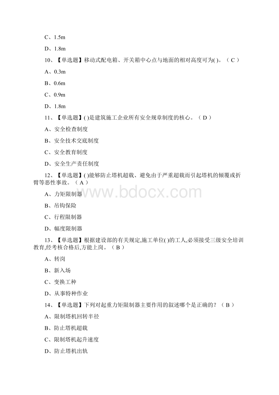 全考点安全员C证模拟考试试题含答案.docx_第2页