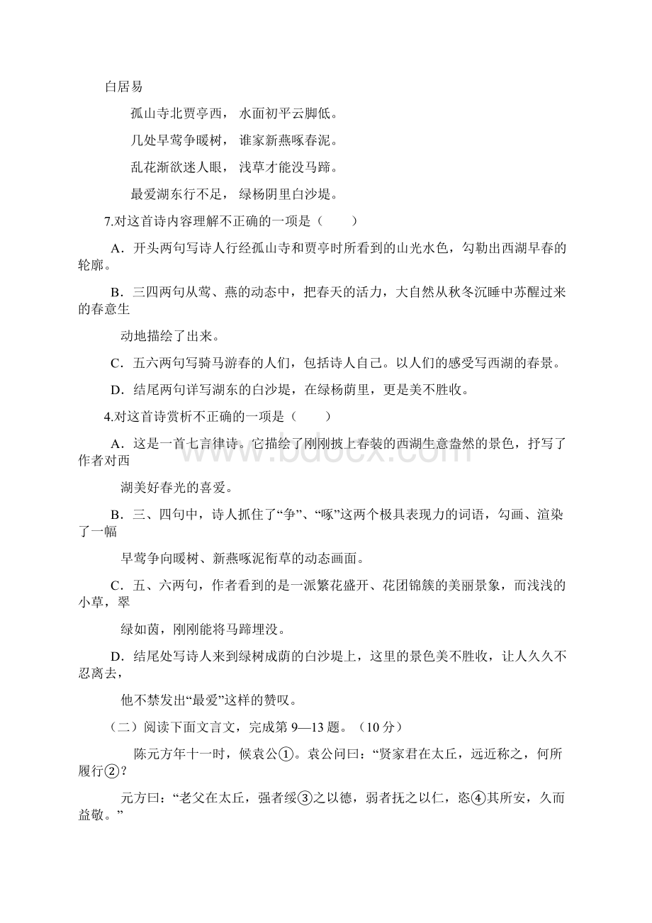 七年级上学期期中考试语文试题WORD版含答案.docx_第3页