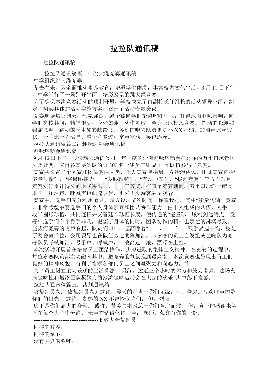 拉拉队通讯稿Word文档下载推荐.docx_第1页