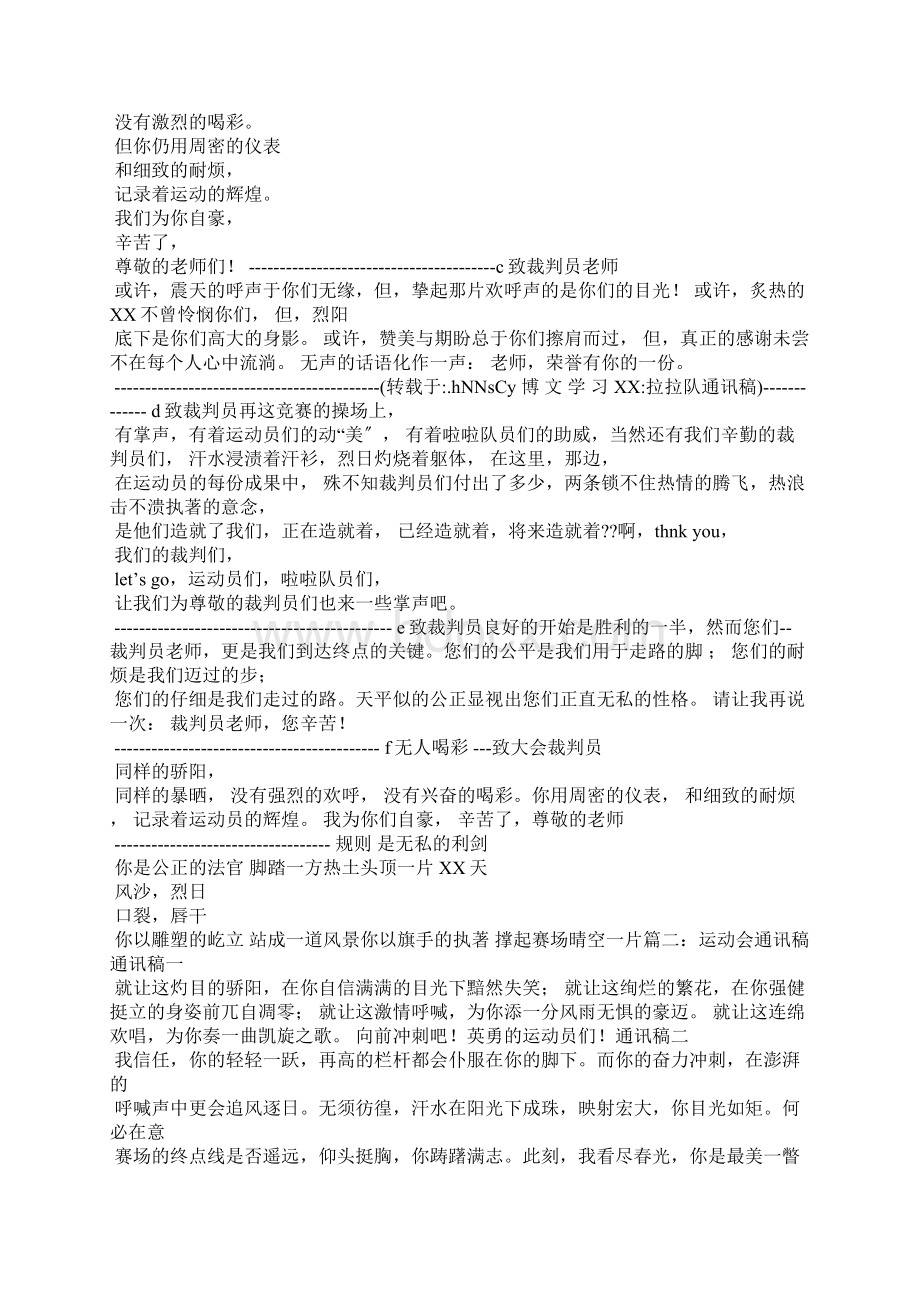 拉拉队通讯稿Word文档下载推荐.docx_第2页