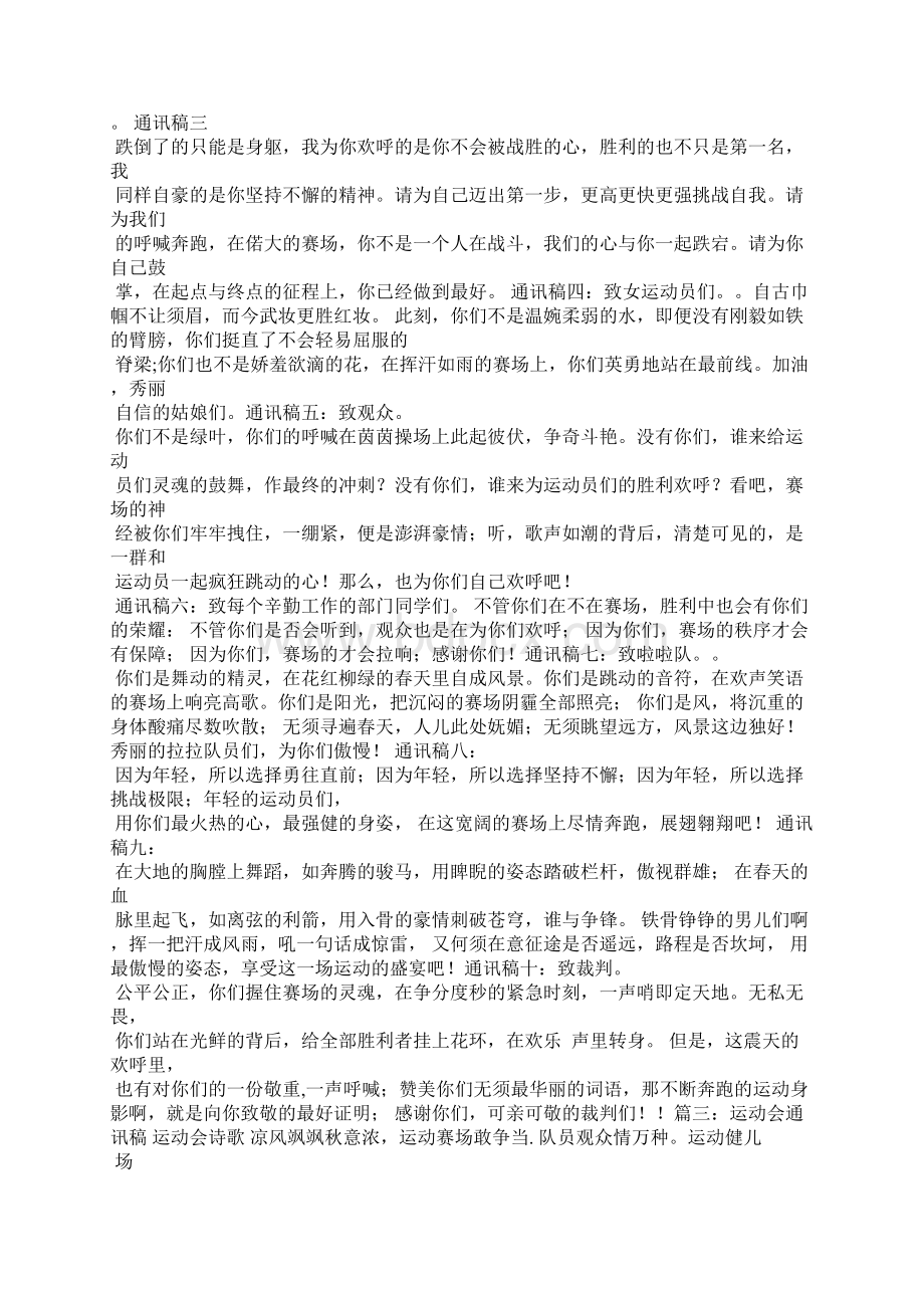 拉拉队通讯稿Word文档下载推荐.docx_第3页