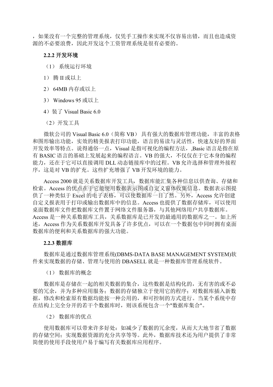 企业工资管理信息系统Word下载.docx_第3页