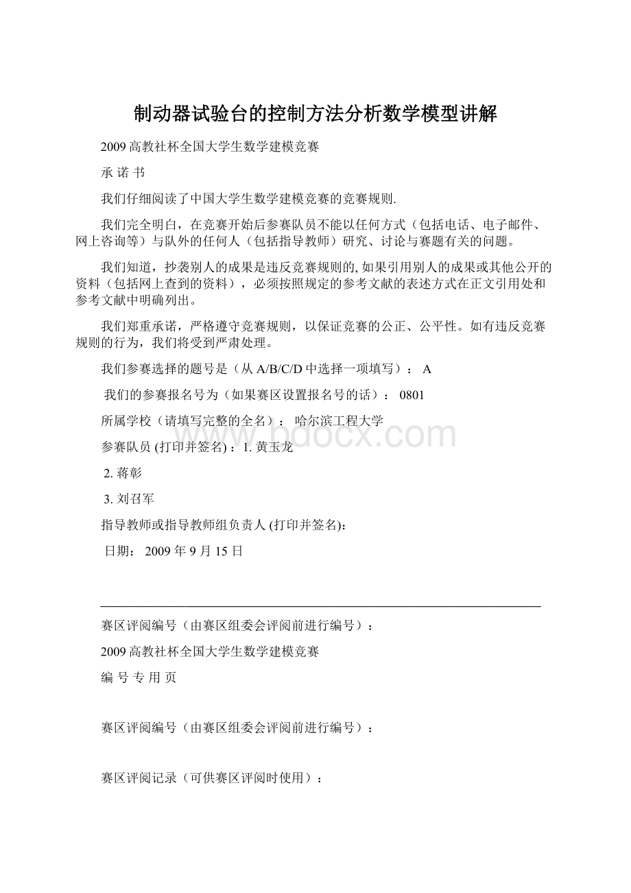 制动器试验台的控制方法分析数学模型讲解.docx_第1页