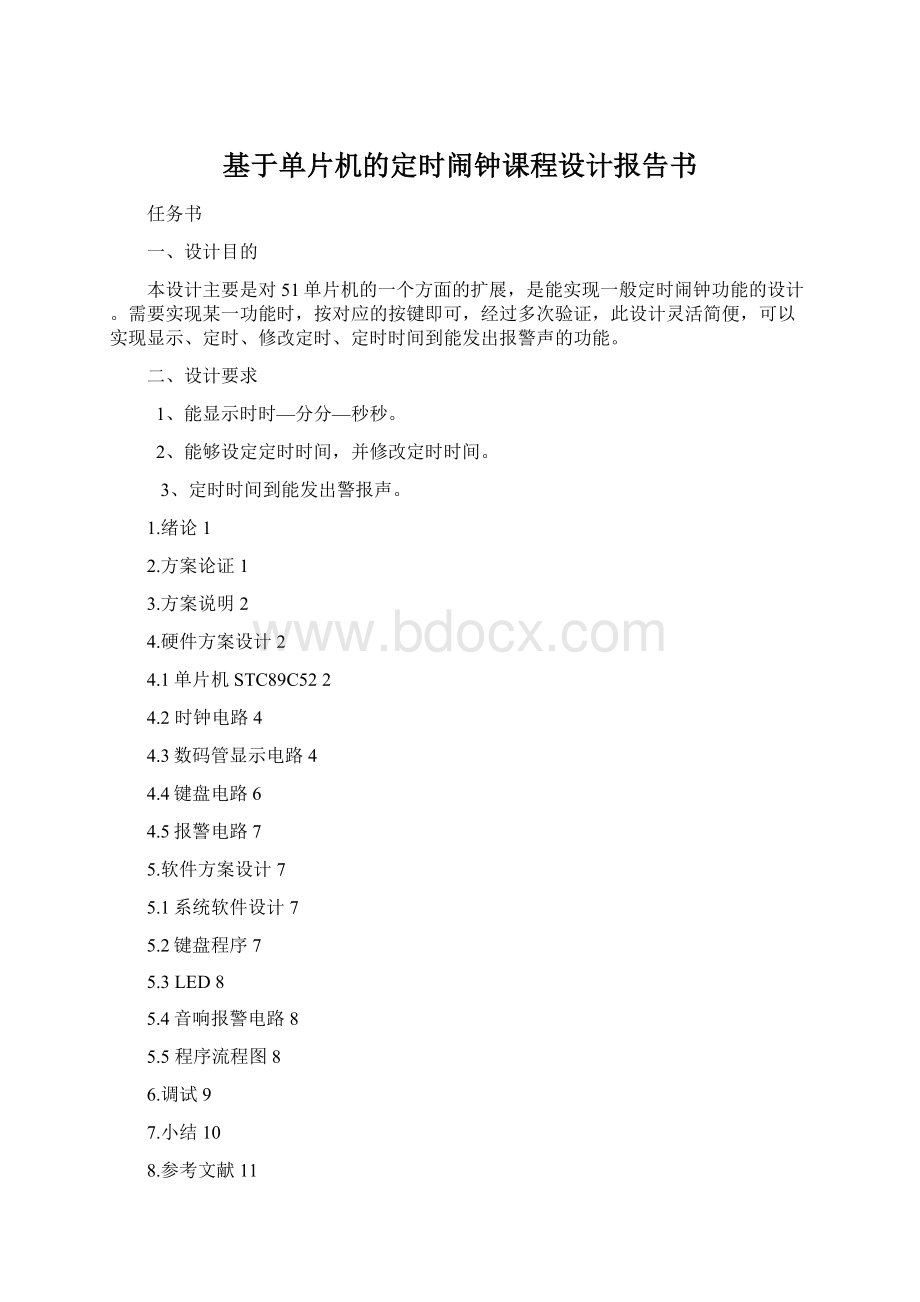 基于单片机的定时闹钟课程设计报告书Word文档下载推荐.docx_第1页