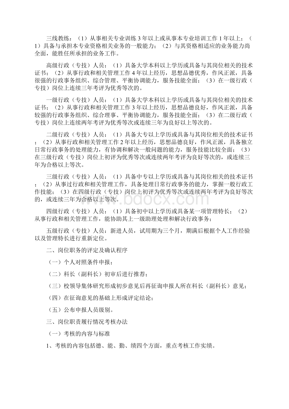 编外人员管理制度汇编.docx_第2页