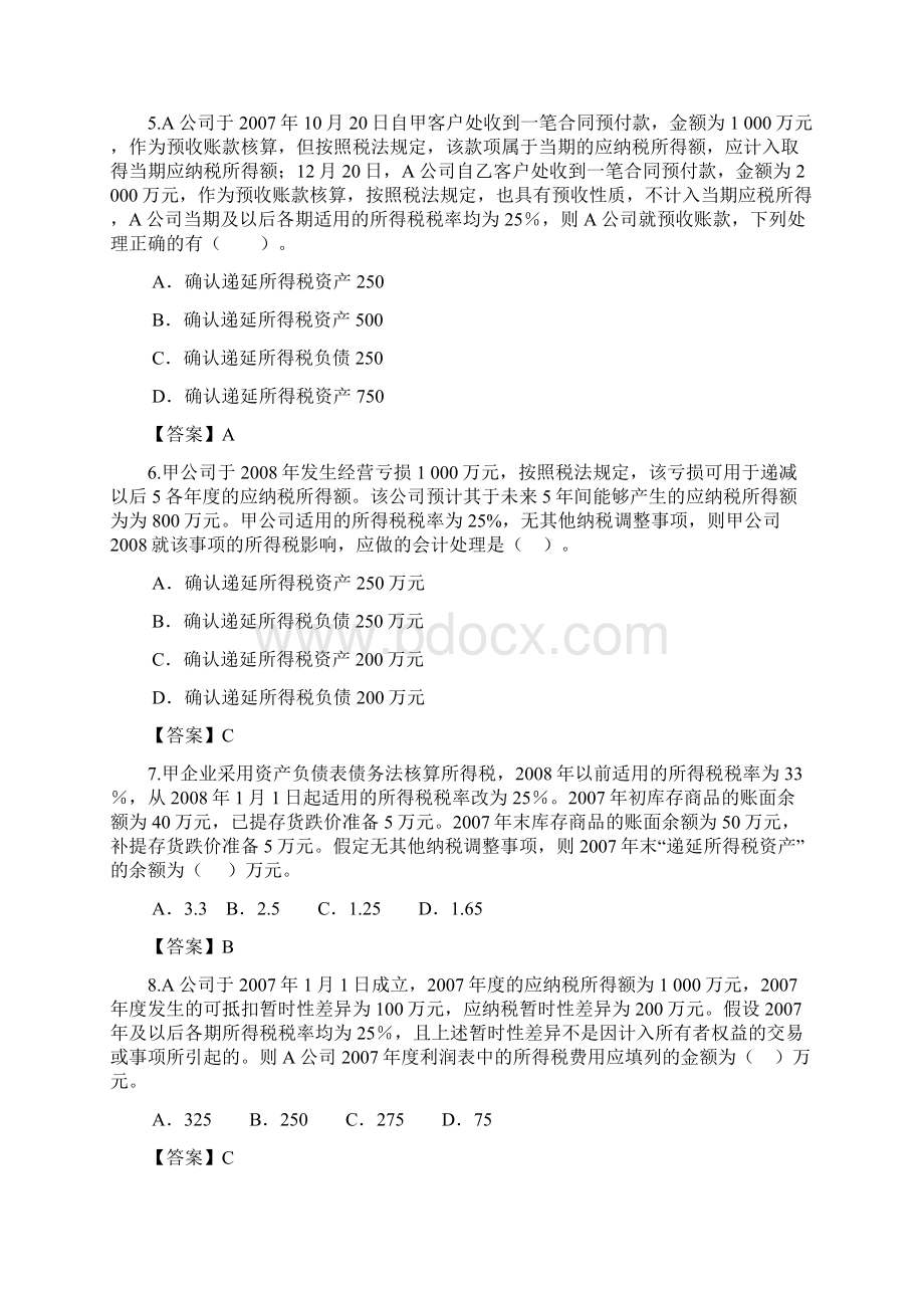 所得税会计练习题及作业.docx_第2页