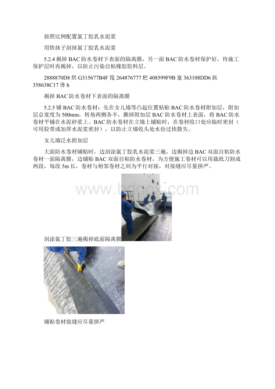 BAC双面自粘防水卷材屋面防水工程施工工法Word格式.docx_第3页