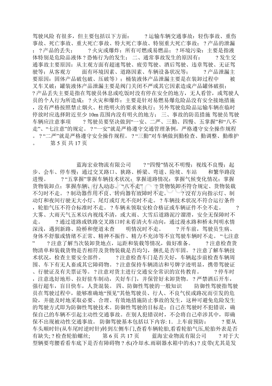 司押人员安全操作手册.docx_第2页