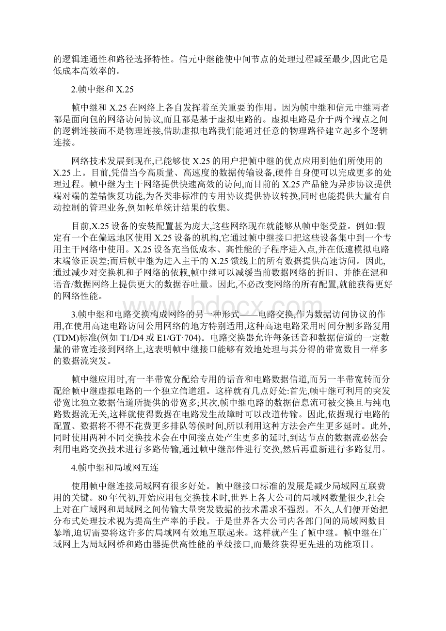 帧中继技术的发展及应用.docx_第3页