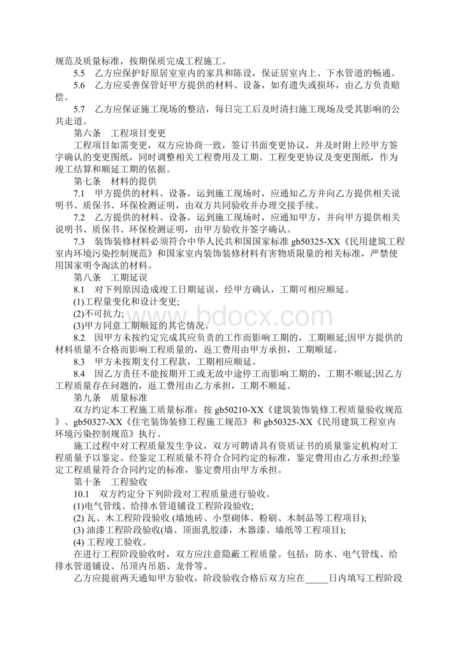 建设工程施工合同完整版.docx_第3页