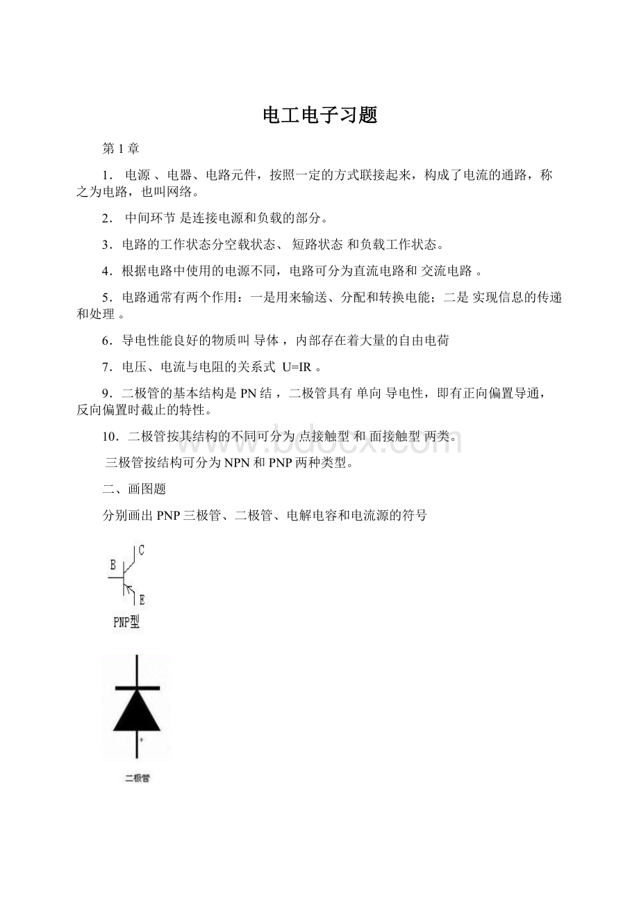 电工电子习题.docx_第1页