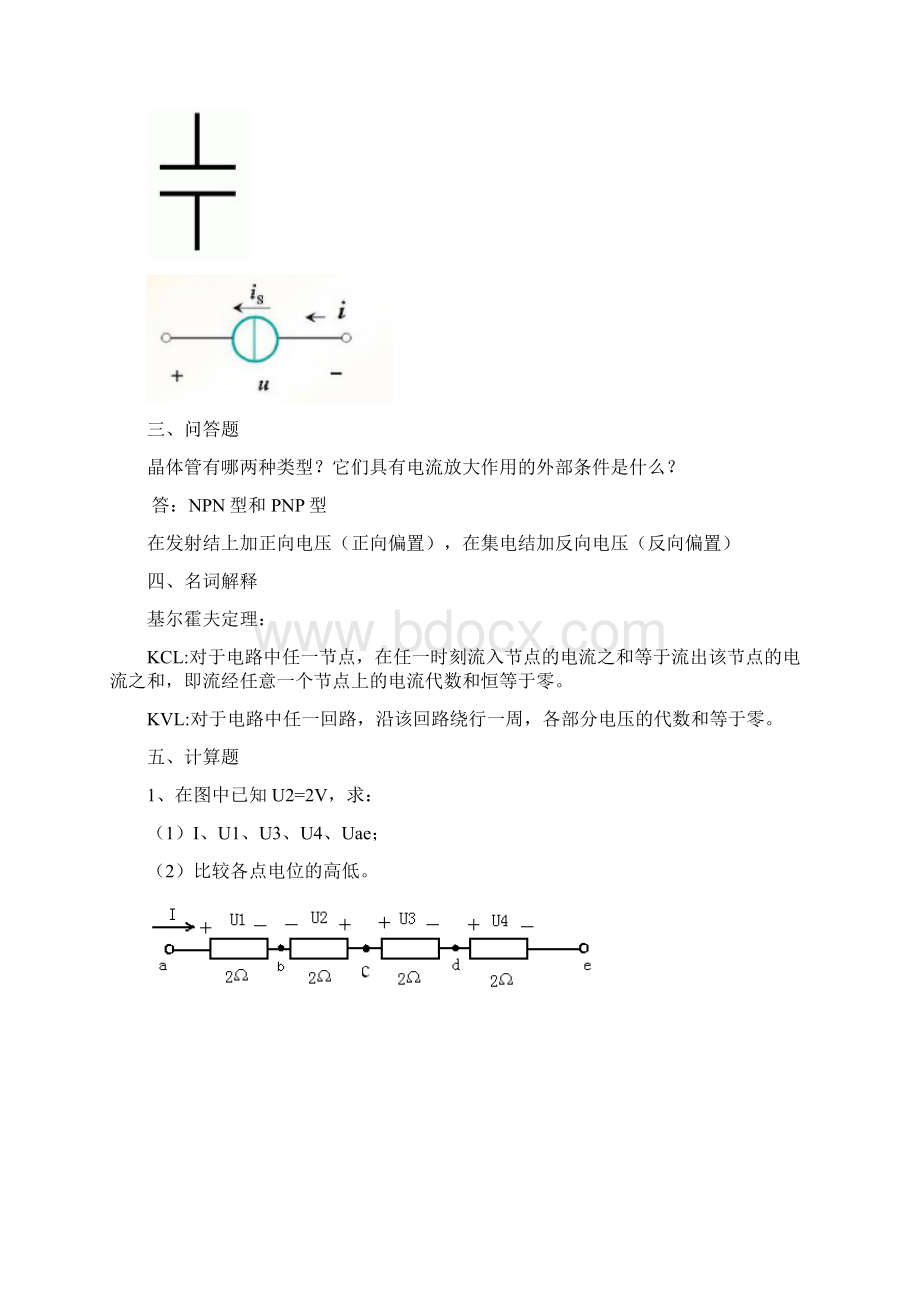 电工电子习题文档格式.docx_第2页